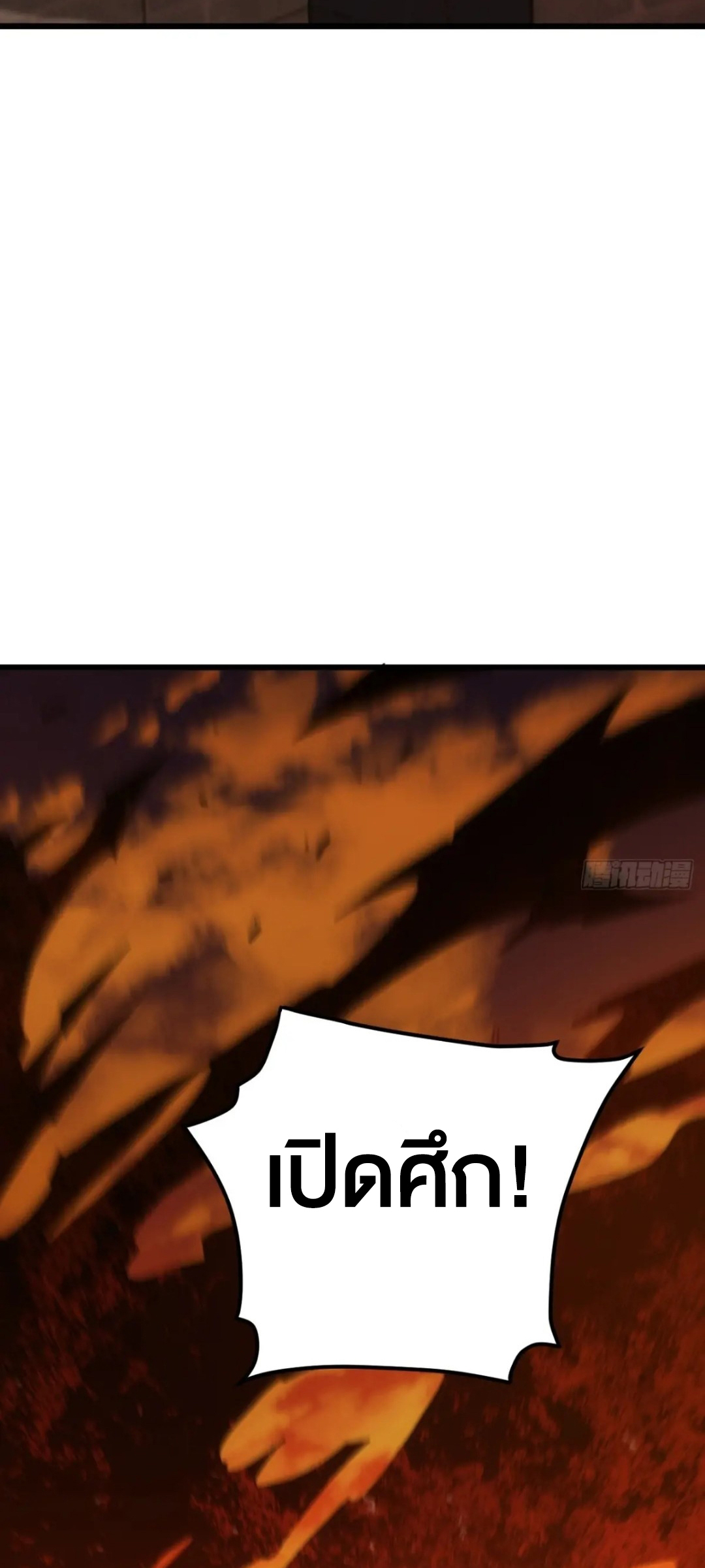 กำเนิดร่างเทวะบรรพกาล ตอนที่ 67 หน้า 47