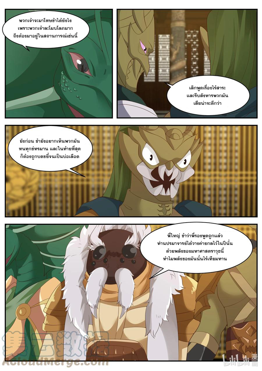 เทพสายฟ้า ราชาสงคราม ตอนที่ 302 หน้า 10