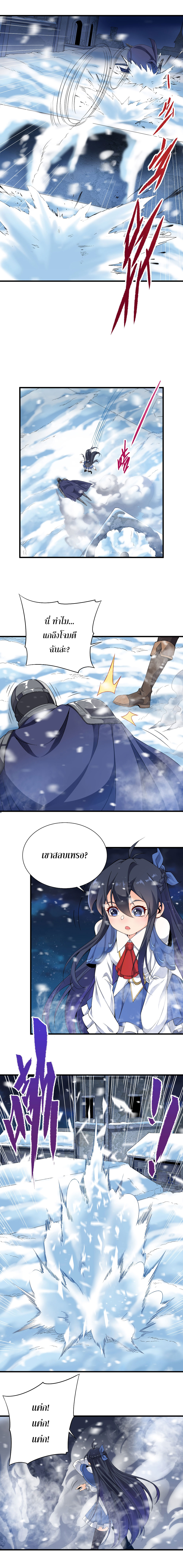 Despite Coming From the Abyss, I Will Save Humanity ตอนที่ 19 หน้า 8