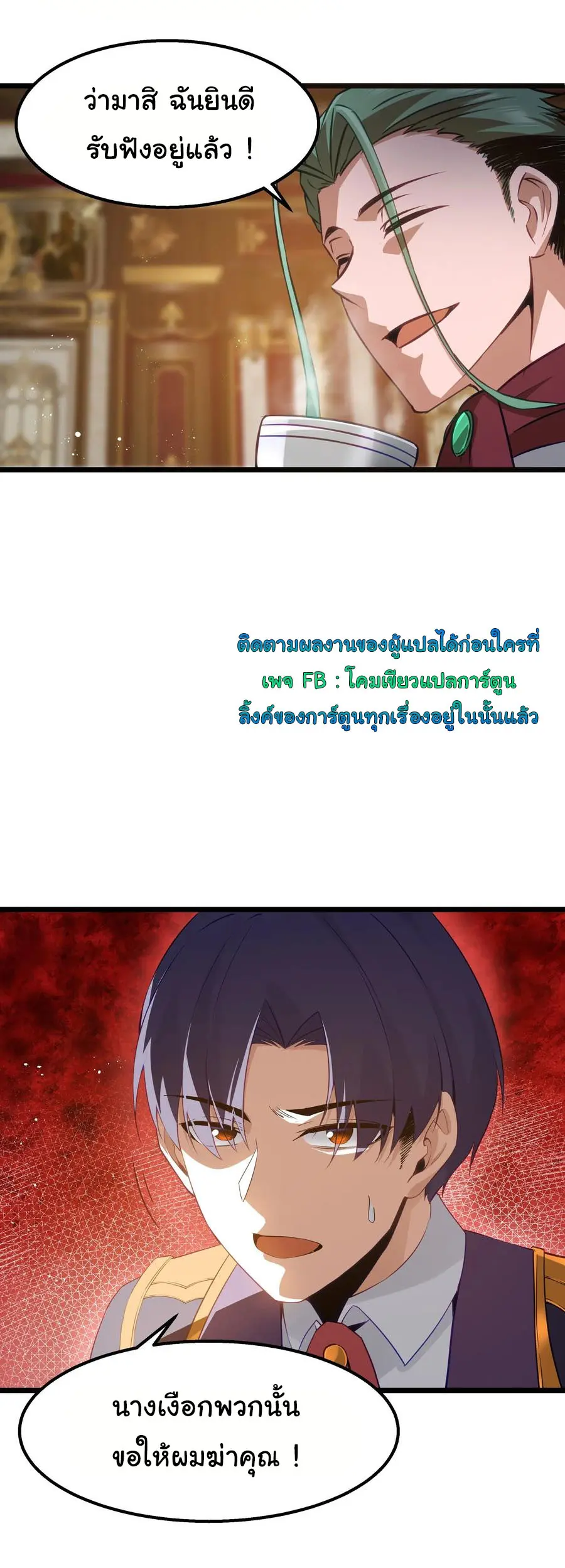 ผู้กล้าอย่างข้าจะพิชิตโลกาด้วยเงิน ( This Hero is a Money Supremacist ) ตอนที่ 11 หน้า 45
