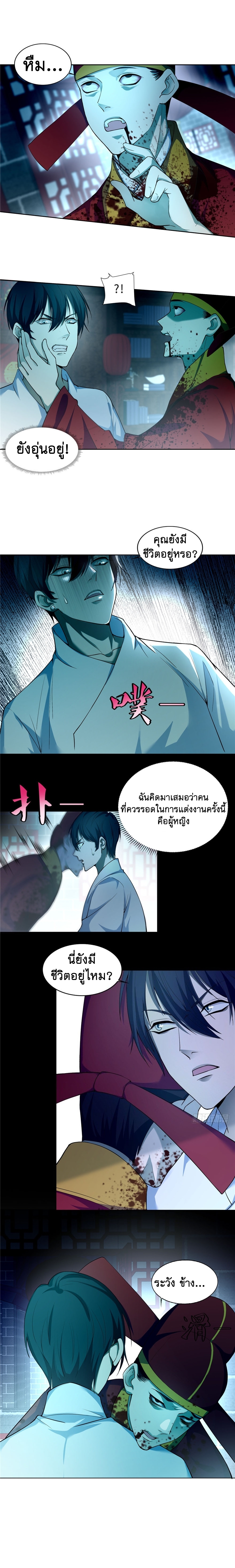 บุรุษไปรษณีย์ไม่จำกัด ตอนที่ 33 หน้า 5