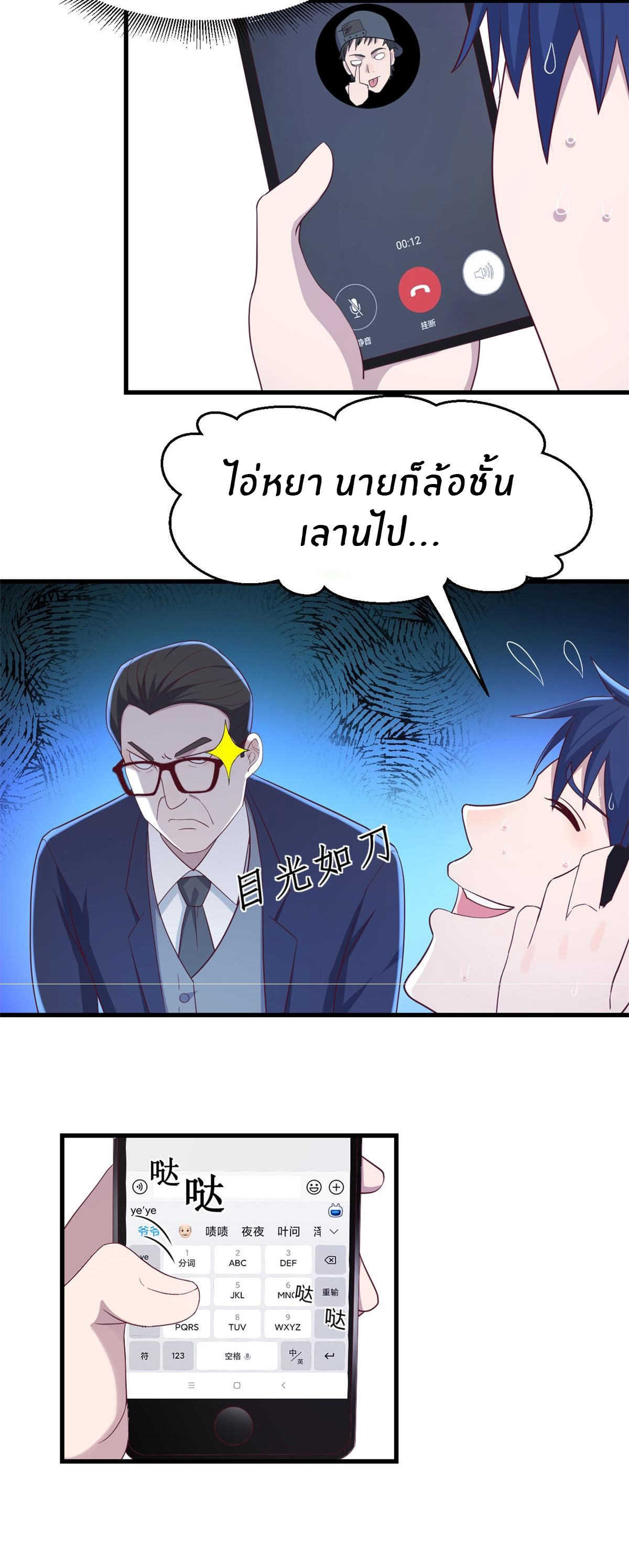 พี่สาวอยากเล่นคุณ ตอนที่ 76 หน้า 4