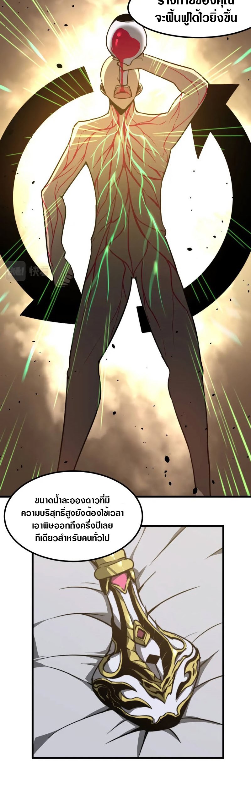 Super Evolution ตอนที่ 55 หน้า 30
