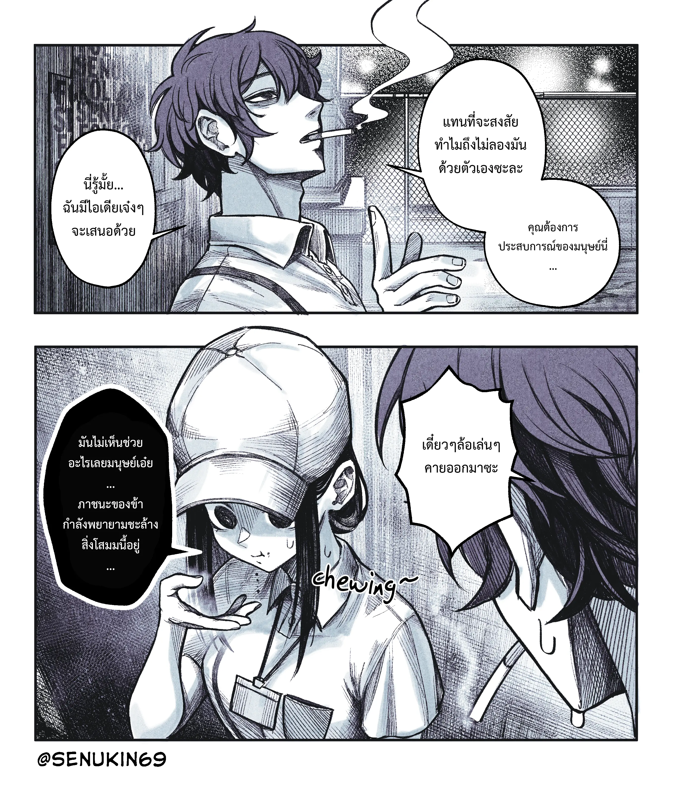 My Co-worker Is an Eldritch X! ตอนที่ 2 หน้า 2