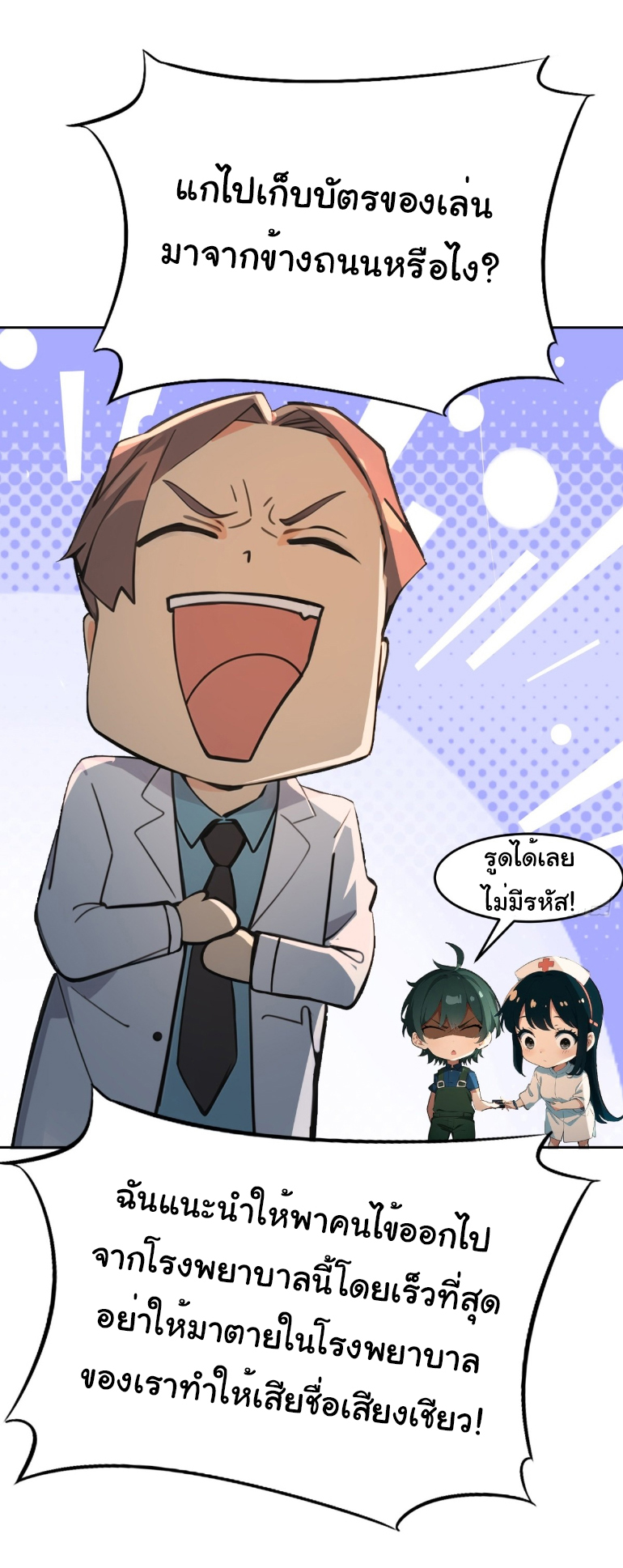 ภรรยาจักรพรรดินีกับสามีขยะ ตอนที่ 9 หน้า 23