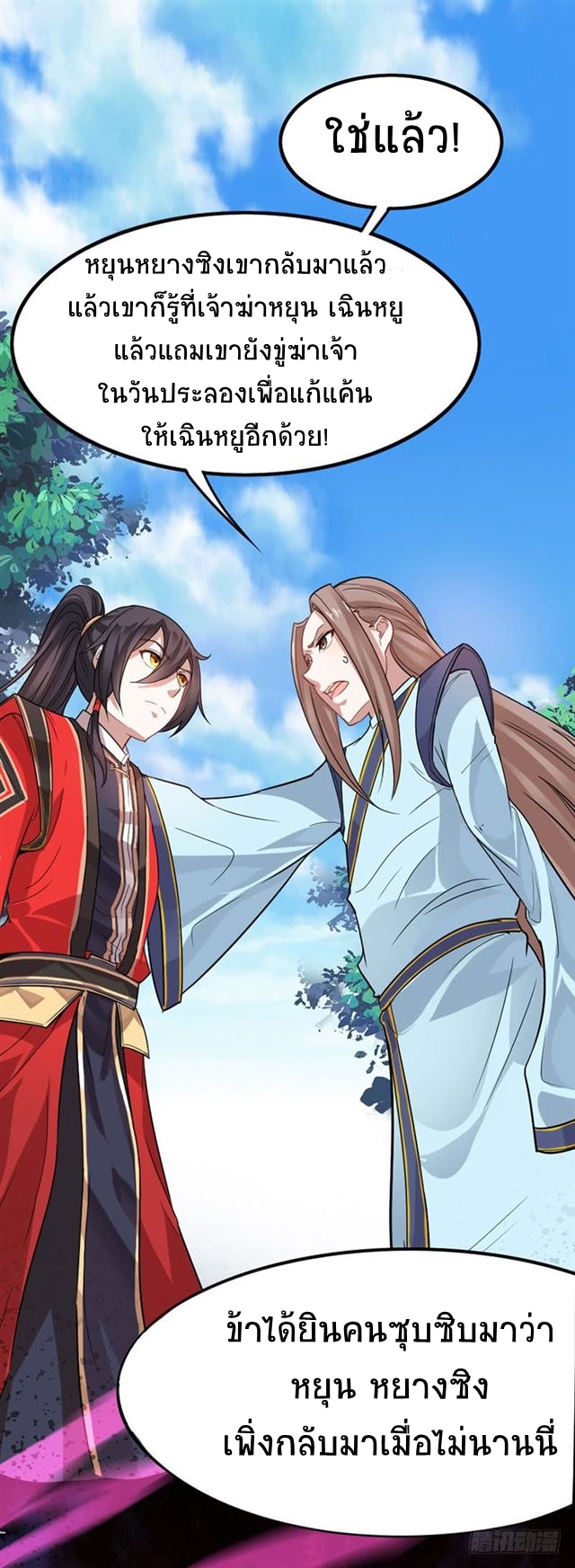 การกลับมาของจักพรรดิ์ ตอนที่ 20 หน้า 4