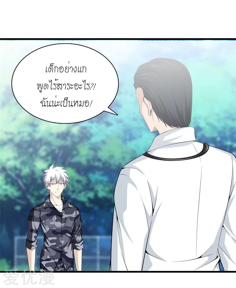 Metropolitan Reverence ตอนที่ 2 หน้า 2
