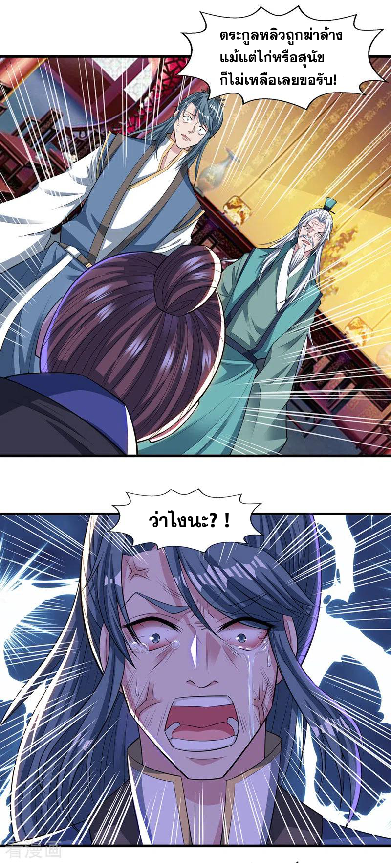 จักรพรรดิสวรรค์จุติ ตอนที่ 39 หน้า 11