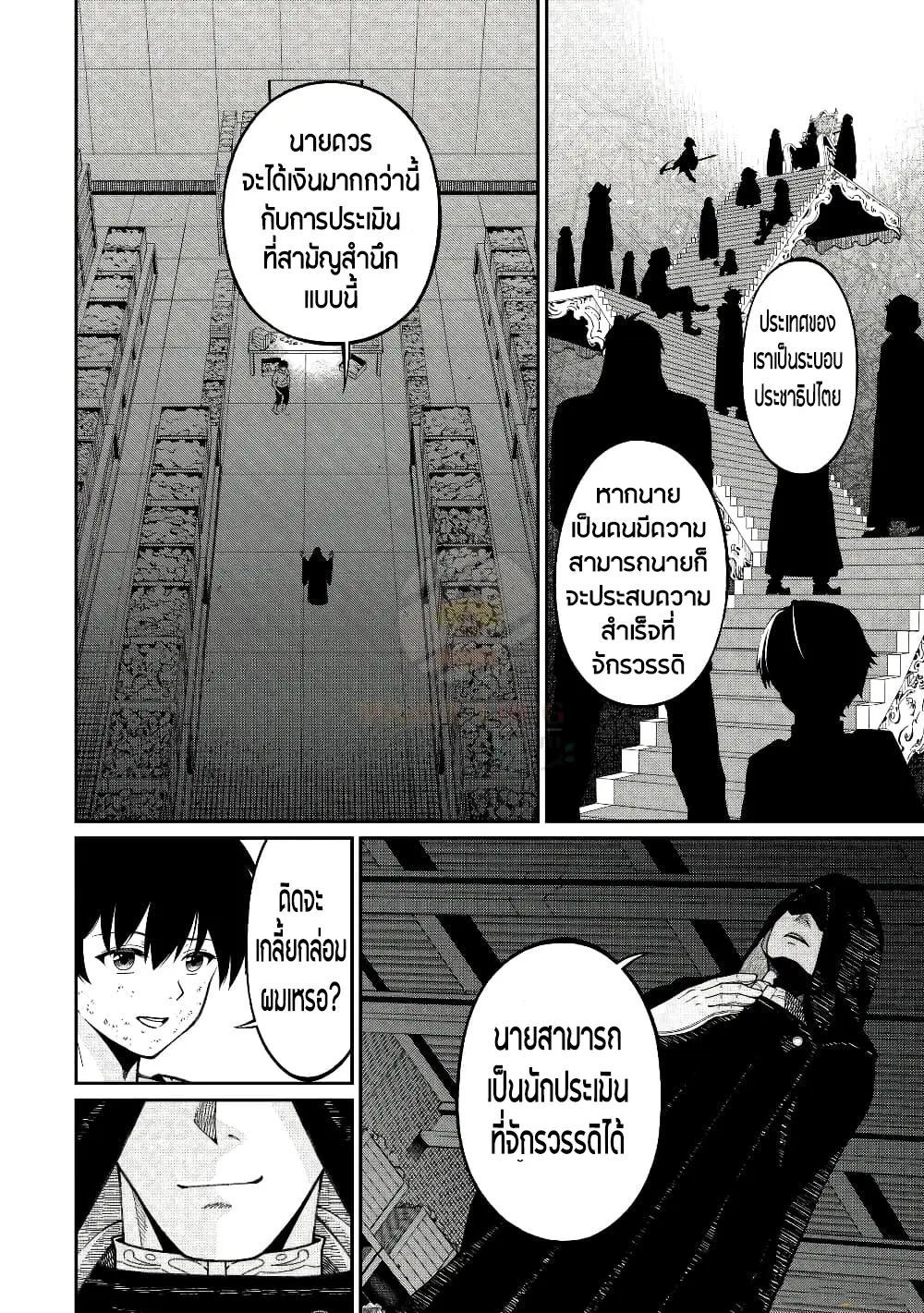 อัล...สุดยอดนักประเมิน ตอนที่ 1 หน้า 11