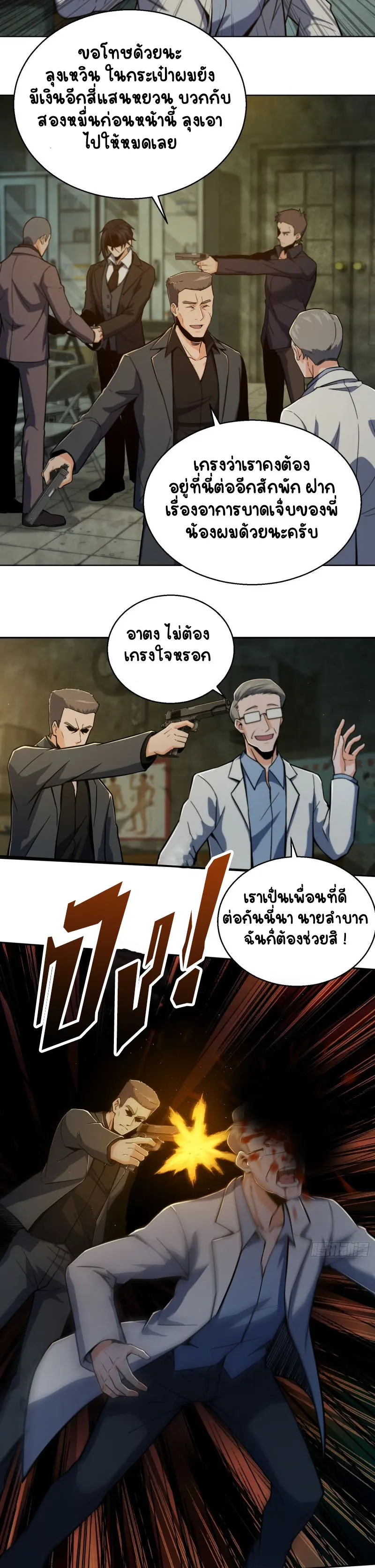 All starts with Ubume ตอนที่ 9 หน้า 9