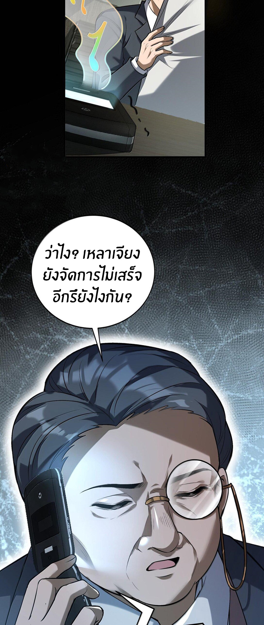 During the live broadcast, I proposed to the female ghost - she really agreed?! ตอนที่ 38 หน้า 20