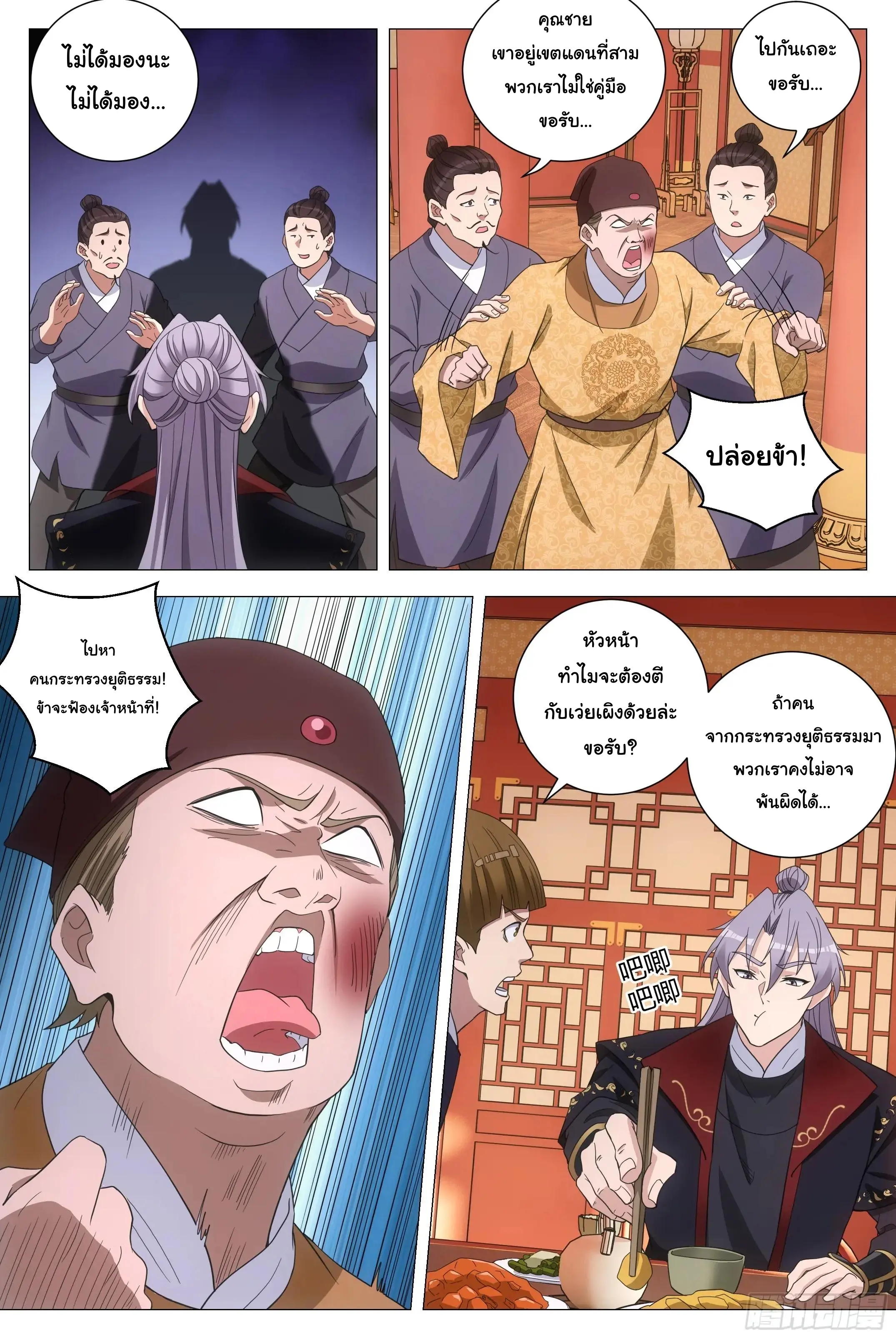 Great Zhou Immort Officials - ข้าราชการอมตะ ตอนที่ 182 หน้า 8