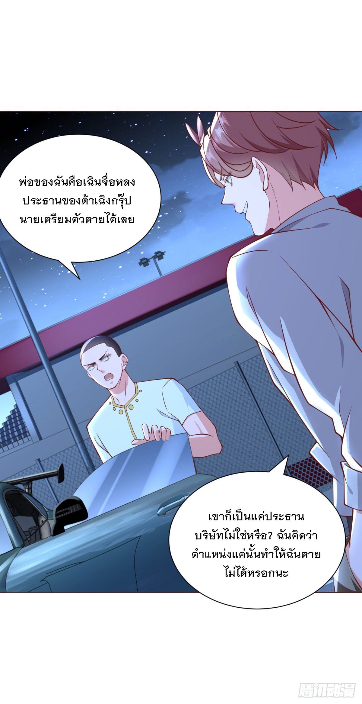 ฉันมีระบบเรียกรถในตำนานสุดเทพ ตอนที่ 45 หน้า 31