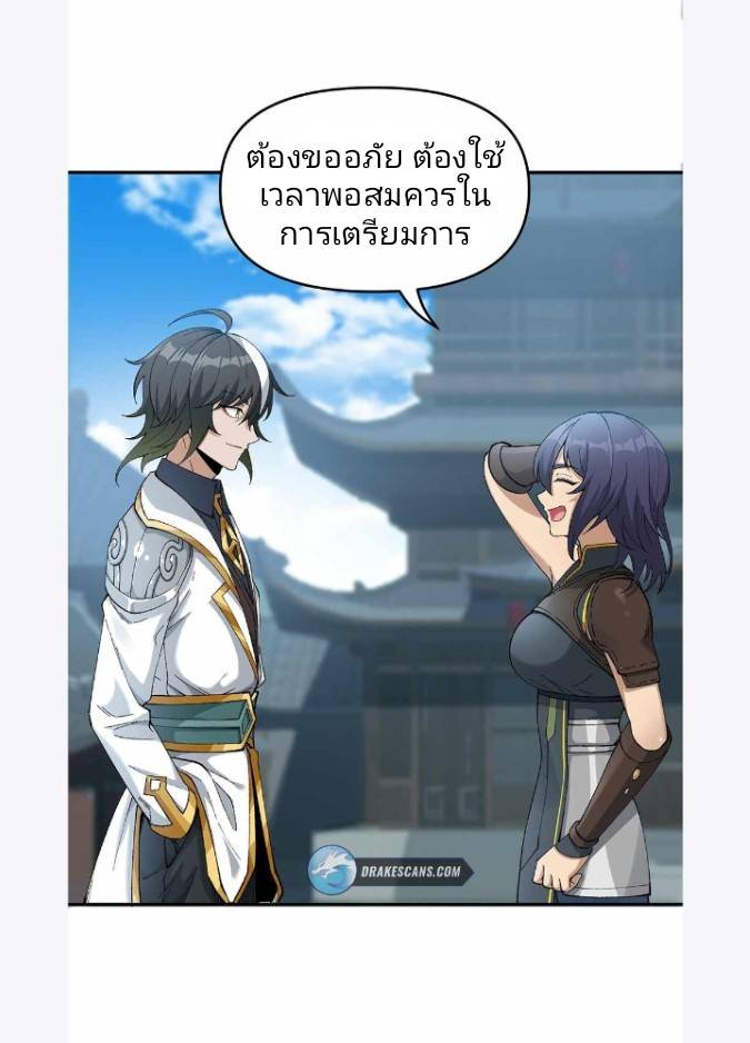 ข้าคือเต๋าสวรรค์ ตอนที่ 3 หน้า 69