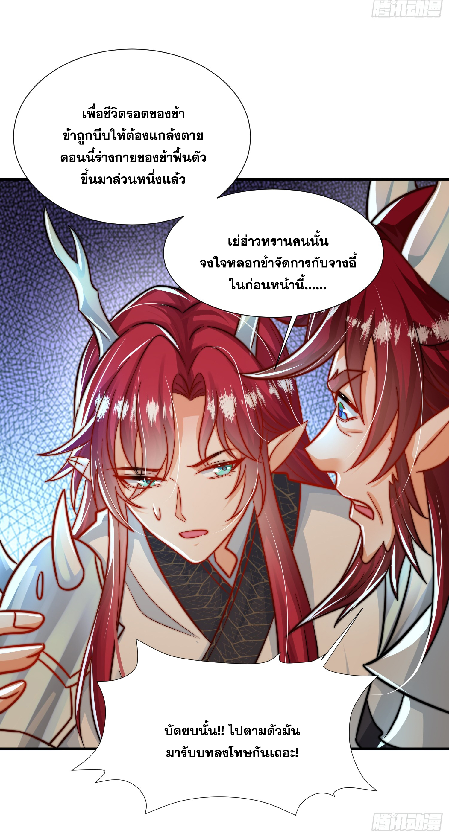 พิชิตใจท่านอาจารย์หญิงผู้งดงาม (ทันจีน) ตอนที่ 20 หน้า 52