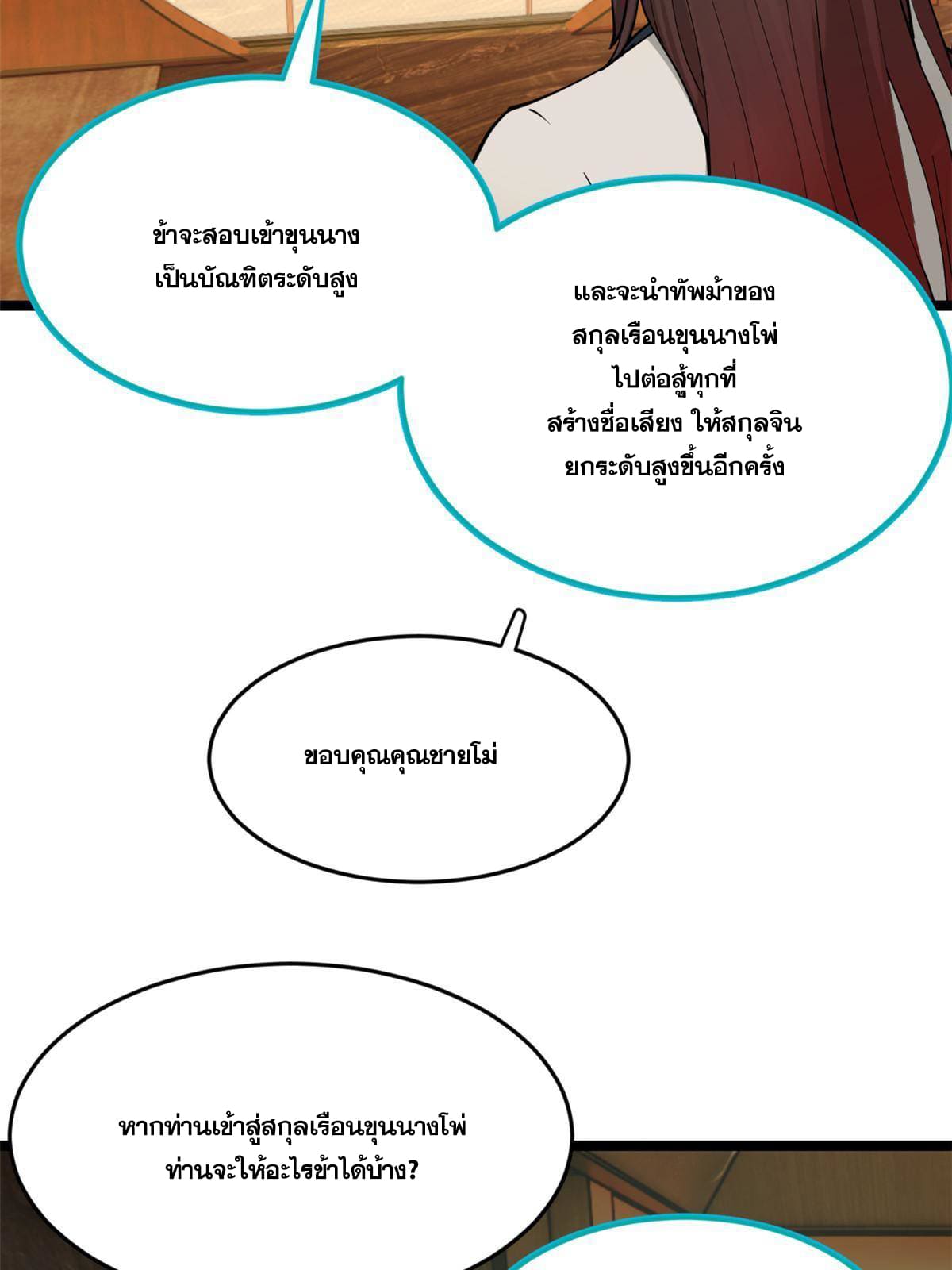 ลูกเขยที่แกร่งสุดในปฐพี (ทันจีน) ตอนที่ 11 หน้า 21