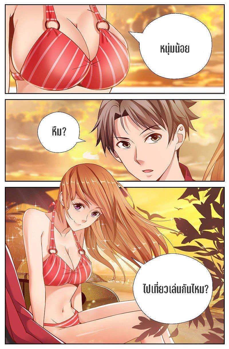 I Have a Mansion in the Post-apocalyptic World ตอนที่ 49 หน้า 6