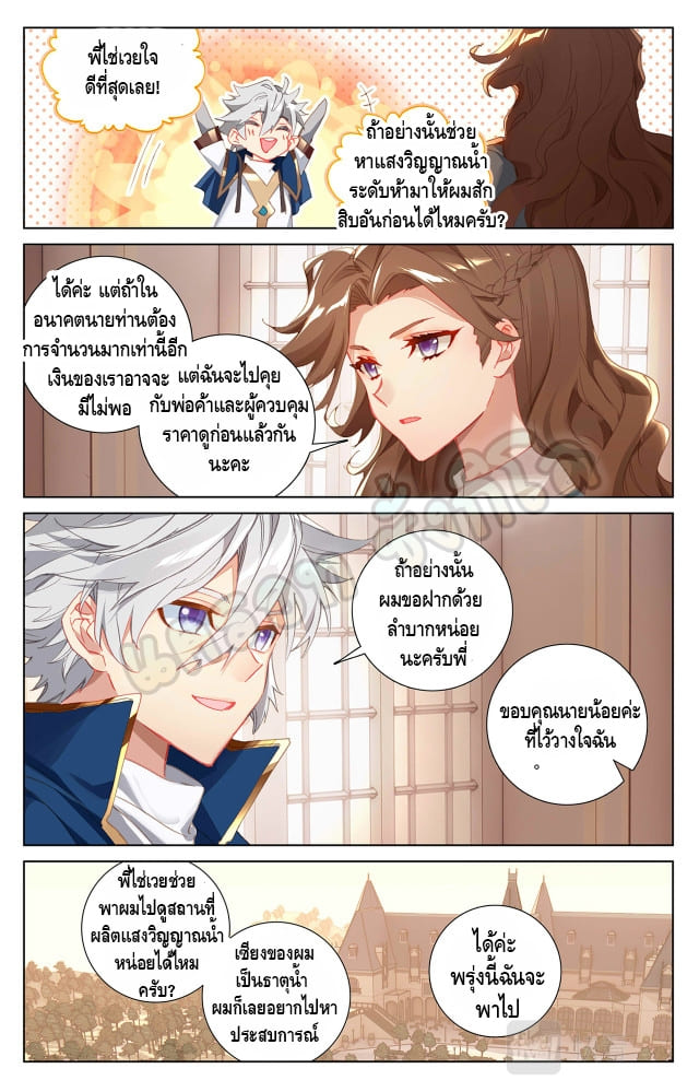 Absolute resonance ตอนที่ 29 หน้า 3