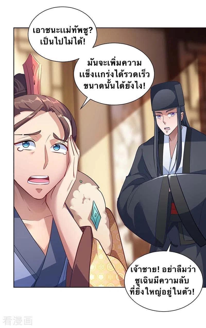 ระบบโครตเกรียน คะแนนล้านล้าน (ฮาเร็ม) ตอนที่ 40 หน้า 12