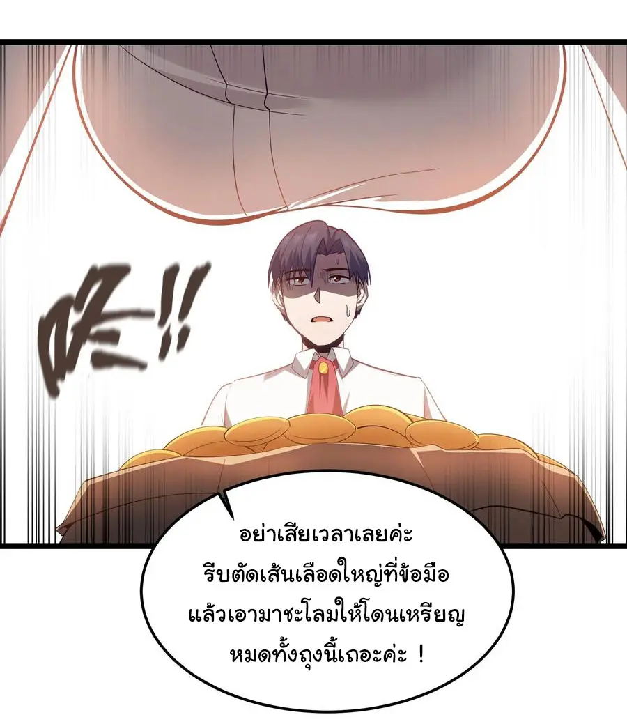 ผู้กล้าอย่างข้าจะพิชิตโลกาด้วยเงิน ( This Hero is a Money Supremacist ) ตอนที่ 6 หน้า 33
