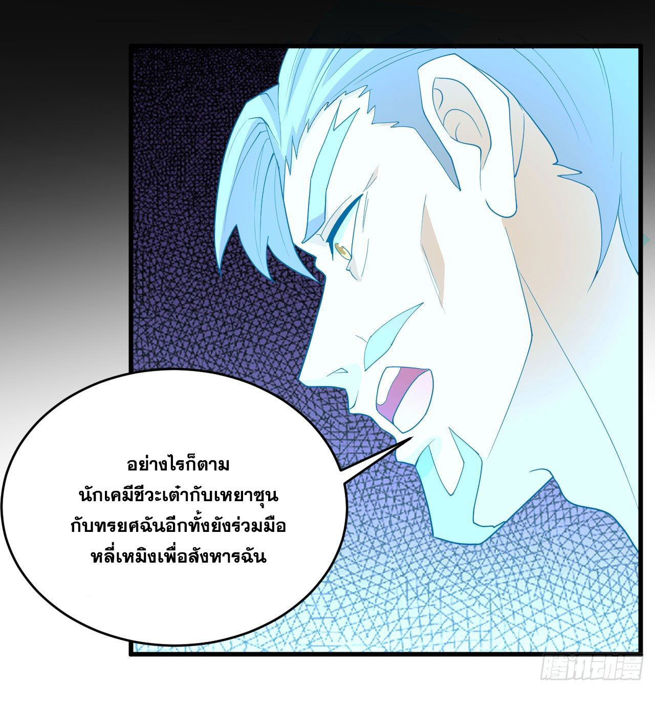 Magician from The Future ตอนที่ 20 หน้า 21