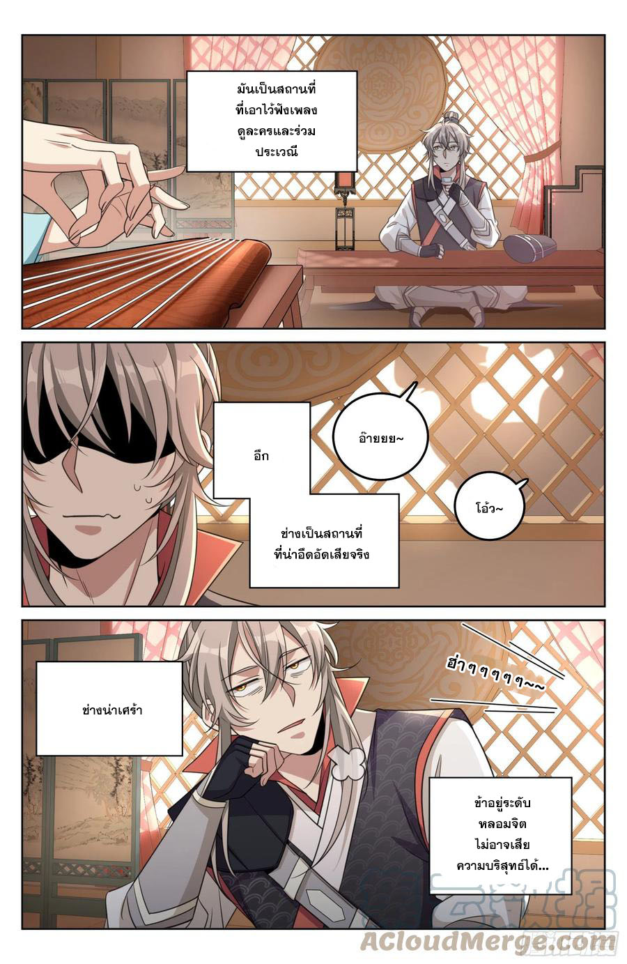 ผู้พิทักษ์รัตติกาล ตอนที่ 20 หน้า 6