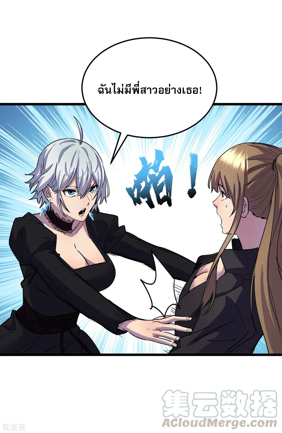 The Last Hero ตอนที่ 5 หน้า 5