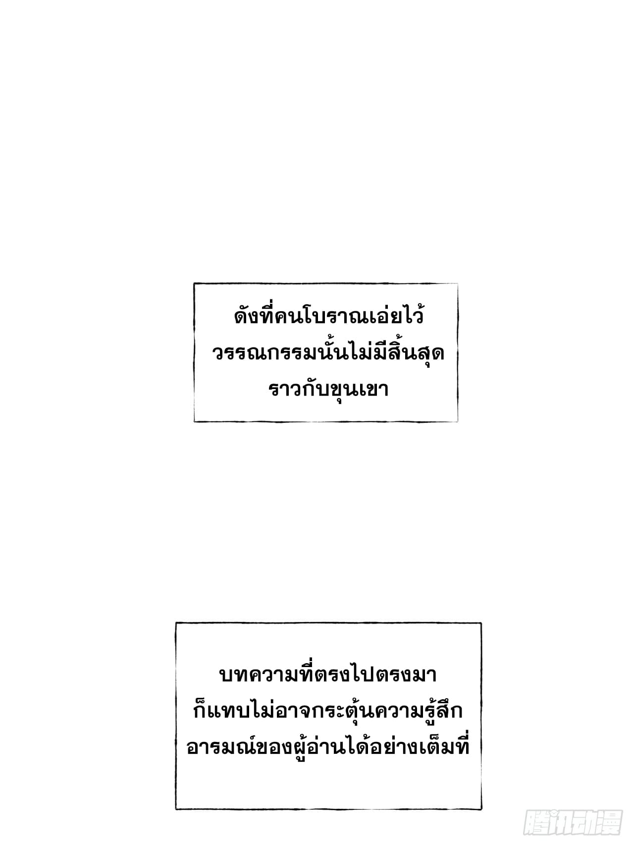 สุริยันและจันทรา ตอนที่ 23 หน้า 3