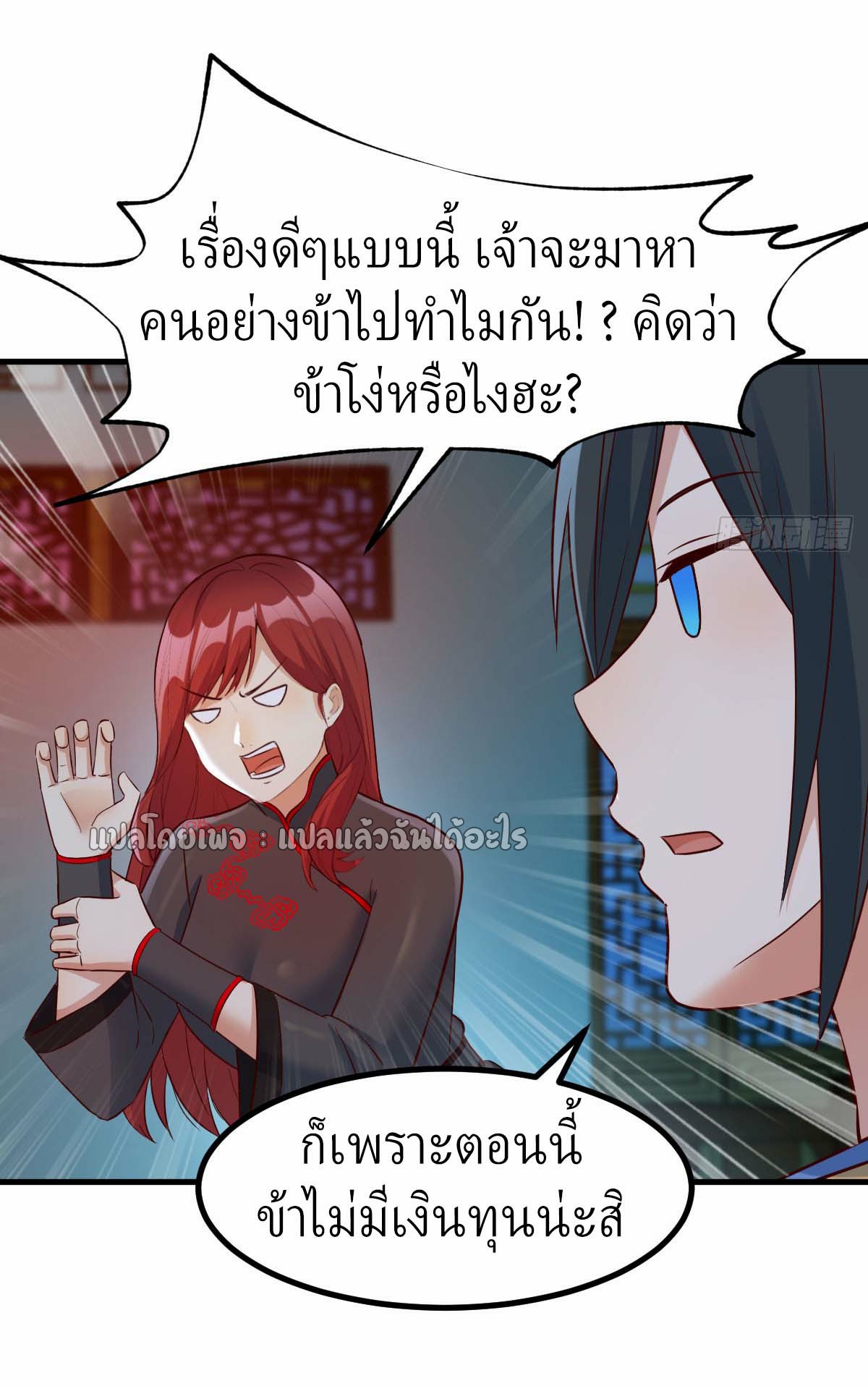 เกิดใหม่ทั้งทีมีเงินแค่เหรีญเดียว ตอนที่ 6 หน้า 11