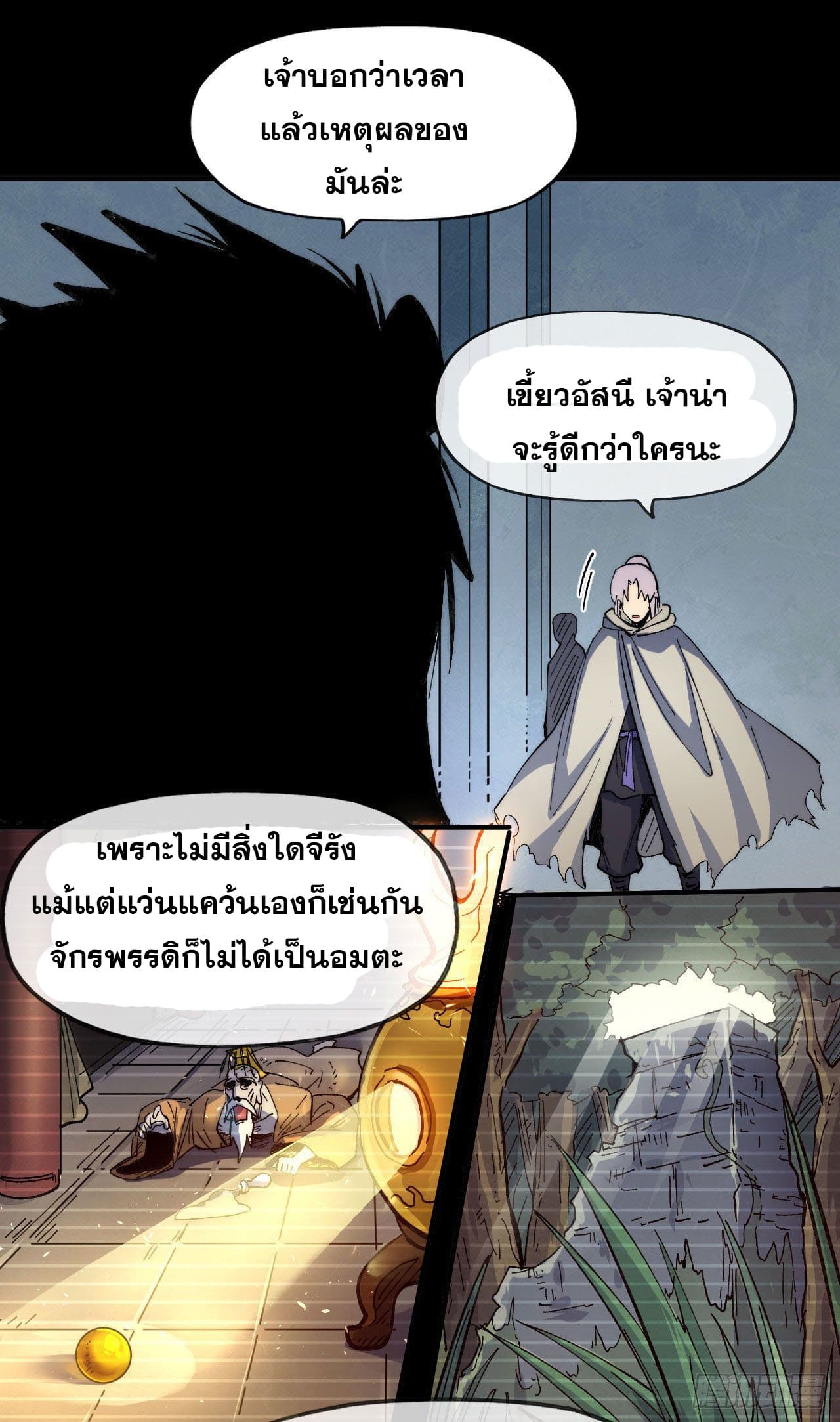 ตูข้านี่แหละเทพ (ทันจีน) ตอนที่ 96 หน้า 14