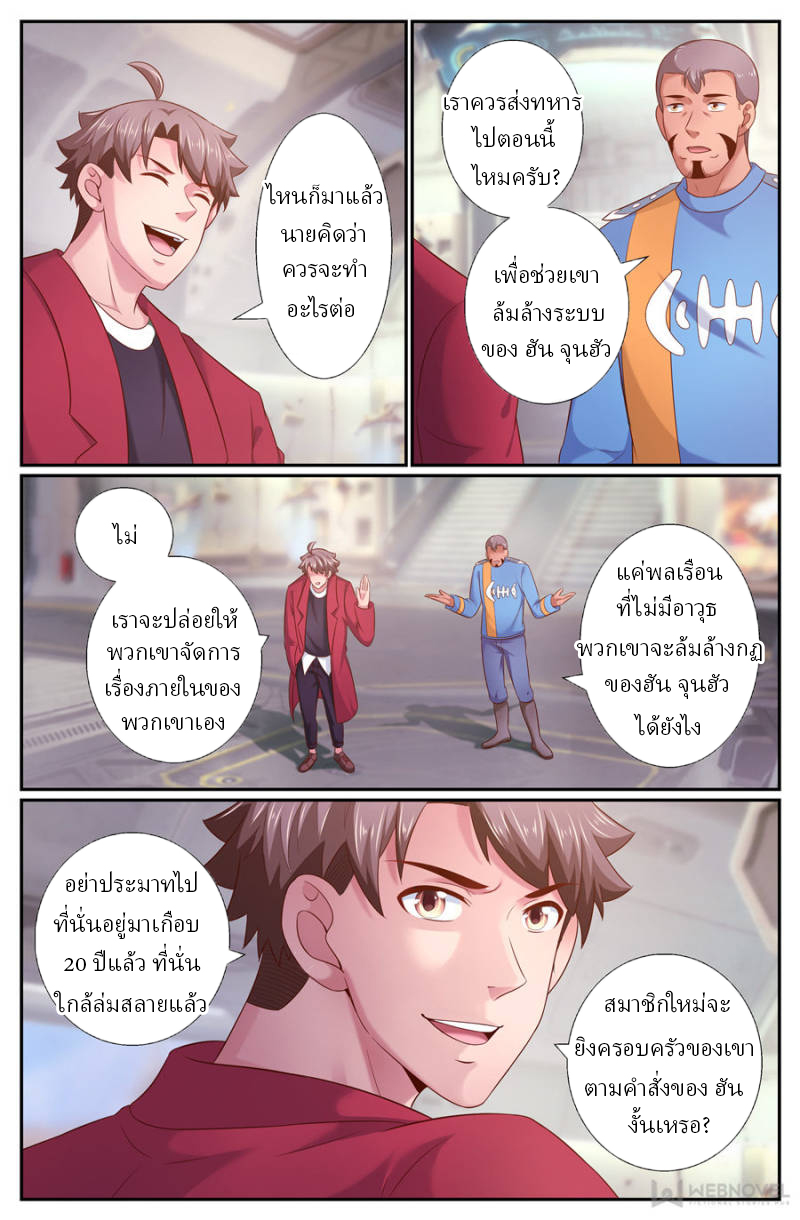 เจียงเฉิน ตอนที่ 211 หน้า 7