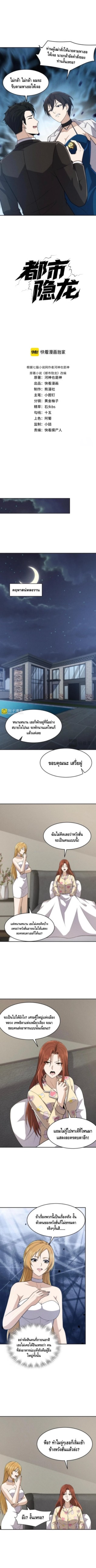 มังกรเร้นลับแห่งมหานคร ตอนที่ 16 หน้า 3