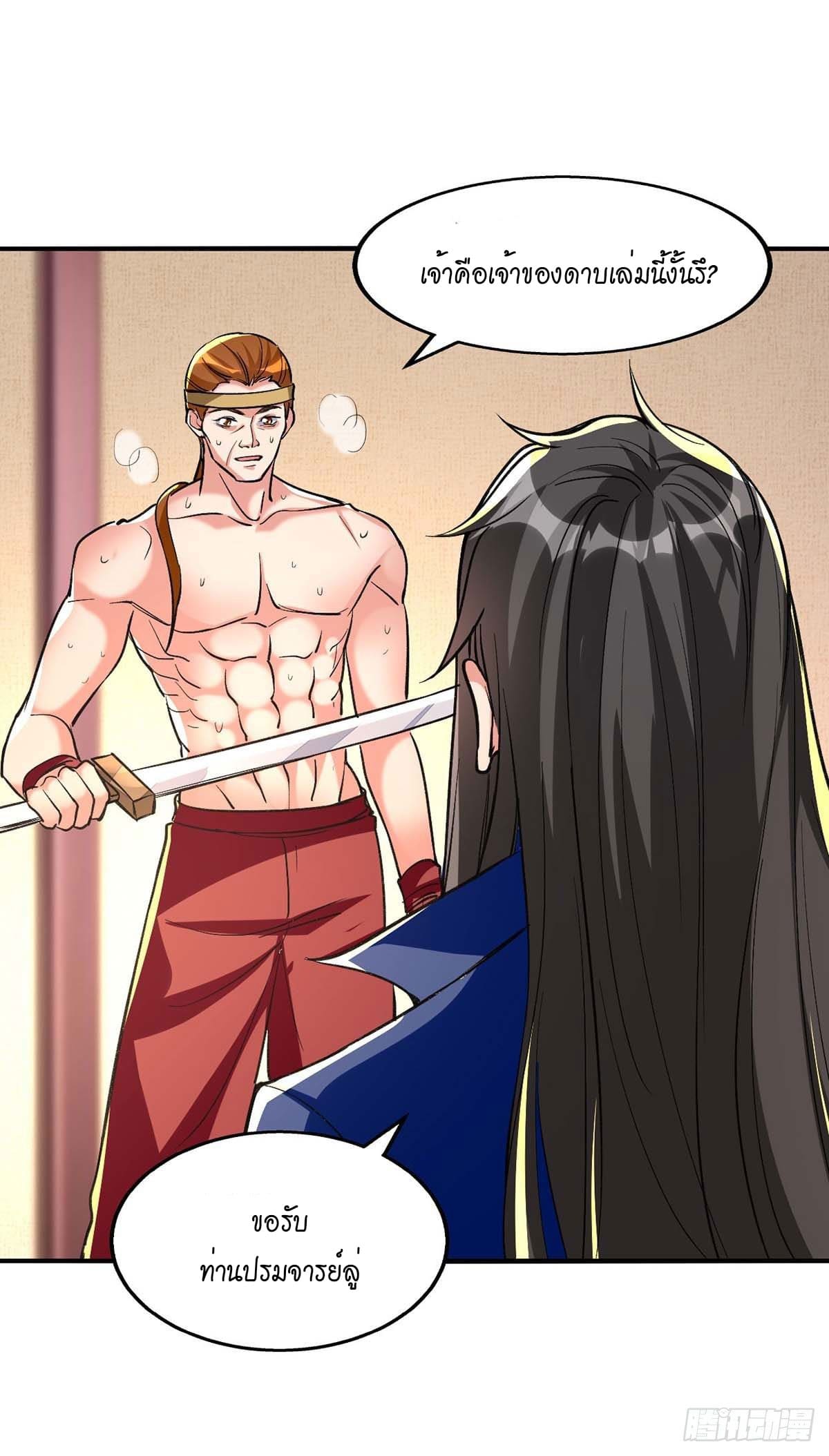 Peerless Martial Spirit ตอนที่ 106 หน้า 7