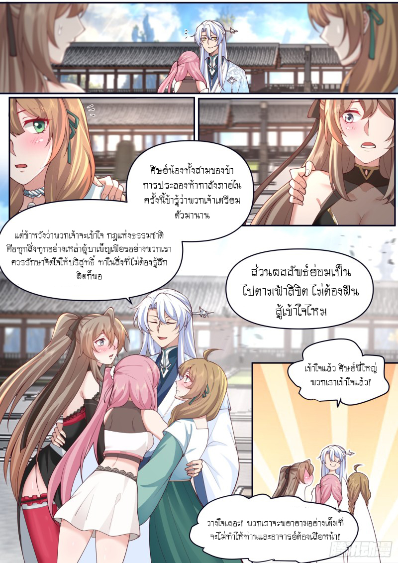 เกิดใหม่เป็นศิษย์พี่ใหญ่จอมวายร้ายกับเหล่าหญิงสาวยันเดเระ ตอนที่ 73 หน้า 6