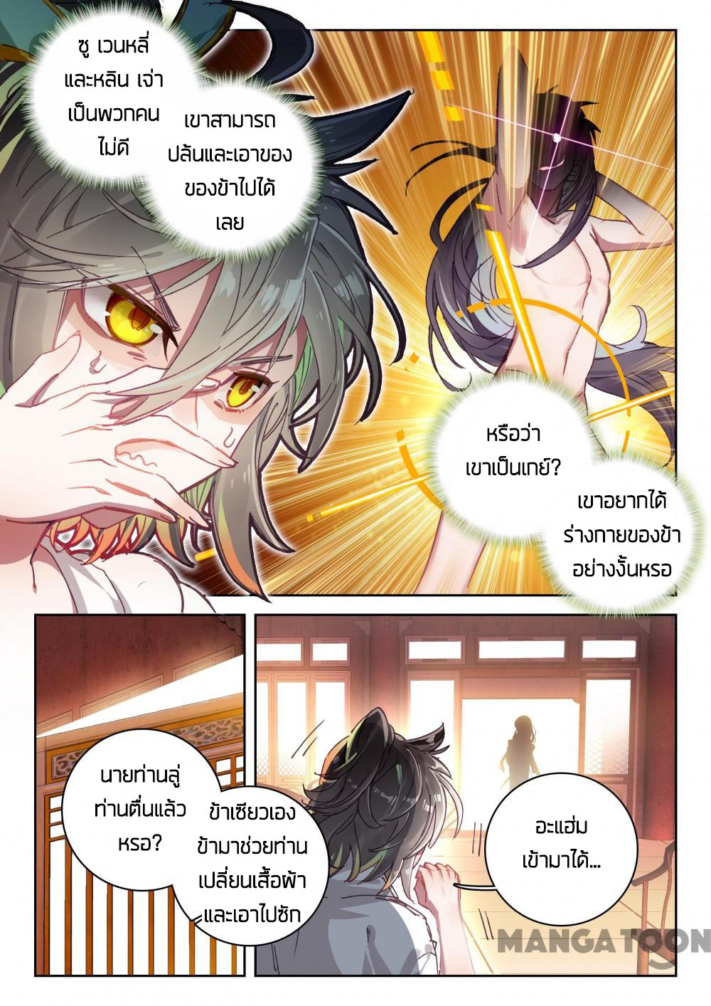 The Great Deity ตอนที่ 43 หน้า 6