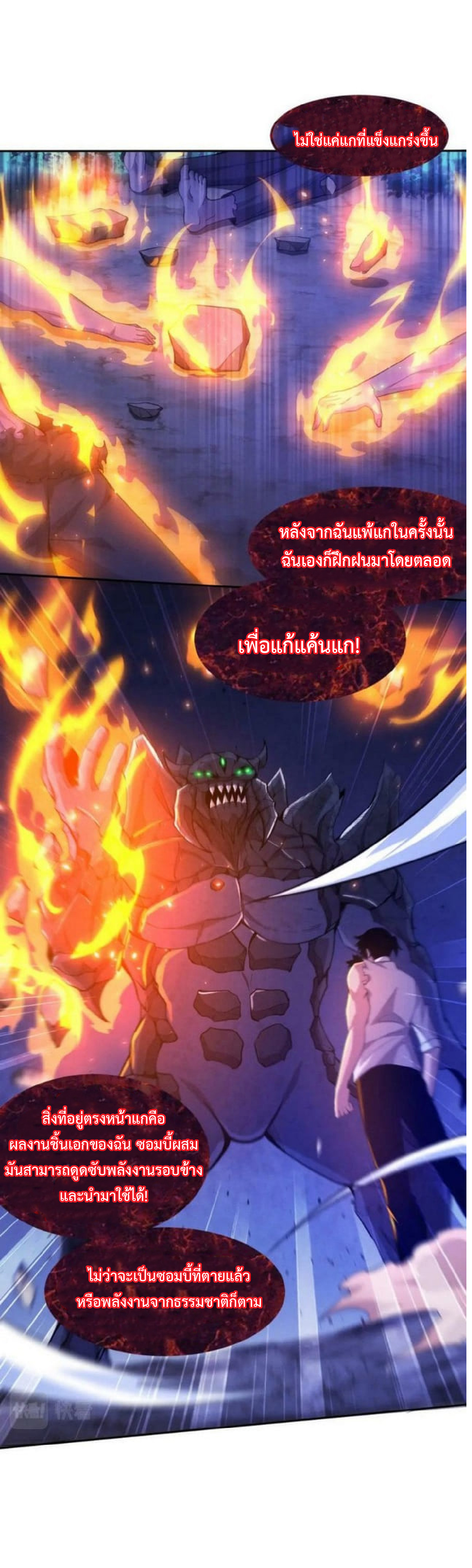 the frenzy of evolution การวิวัฒนาการที่บ้าคลั่ง ตอนที่ 111 หน้า 24