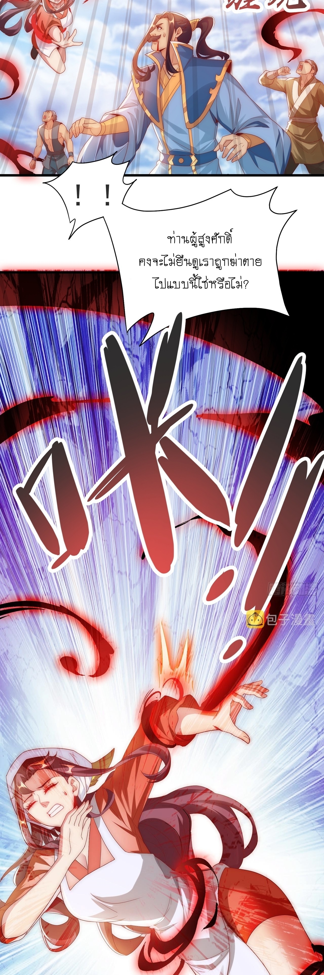 เทพก็อยากทำไร่ไถนาเหมือนกัน! (ชนจีน) ตอนที่ 30 หน้า 13