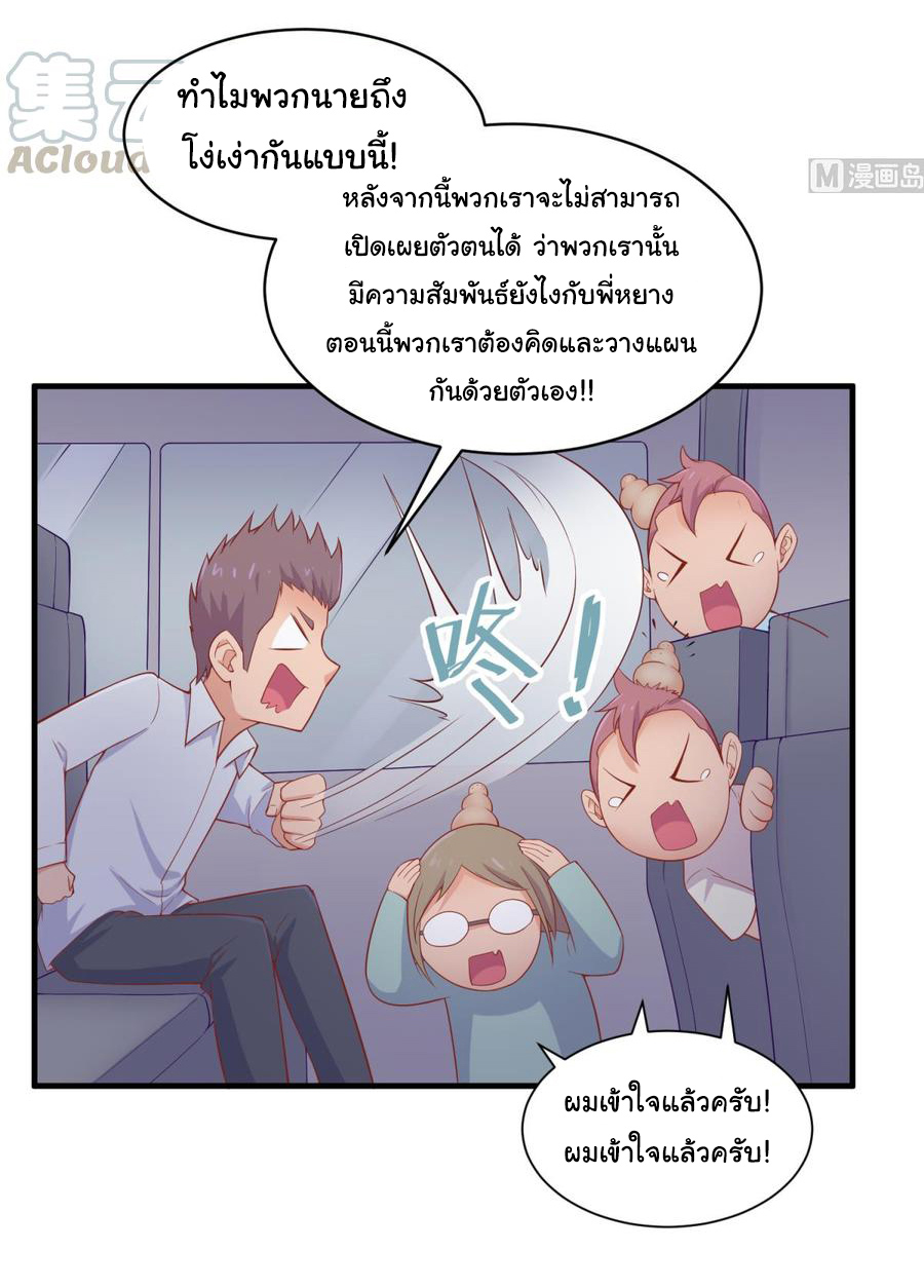 เทพเซียนหมอ ของยัยเทพธิดา ตอนที่ 102 หน้า 16
