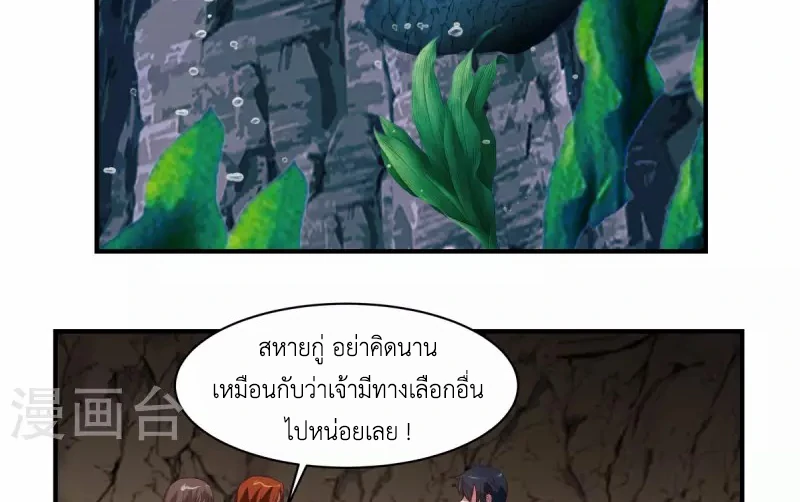 Chaos Alchemist (วิบัติการณ์เทพเซียนโอสถ) ตอนที่ 189 หน้า 4