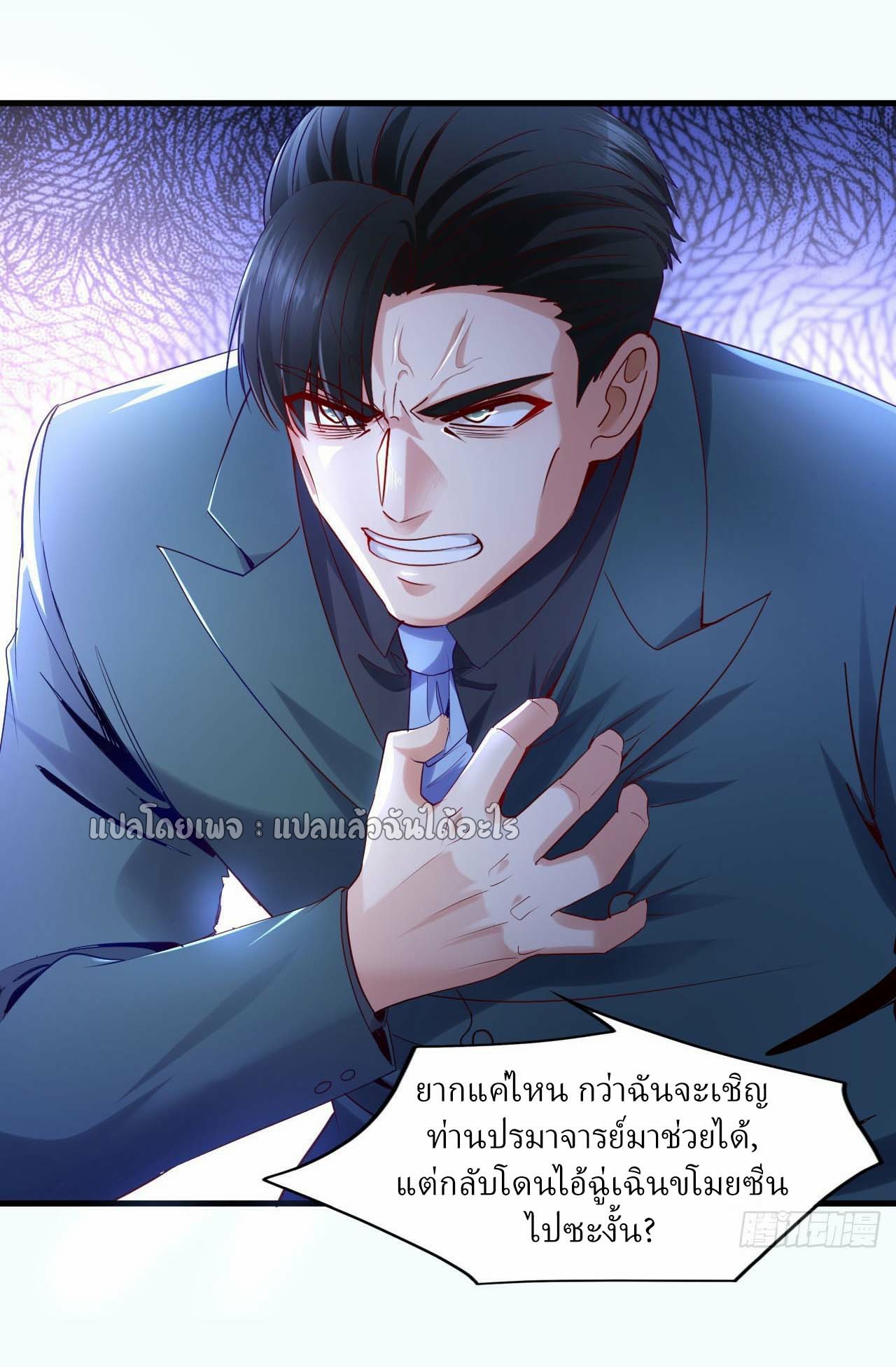 สุดยอดลูกเขยฟ้าประทาน ตอนที่ 138 หน้า 22