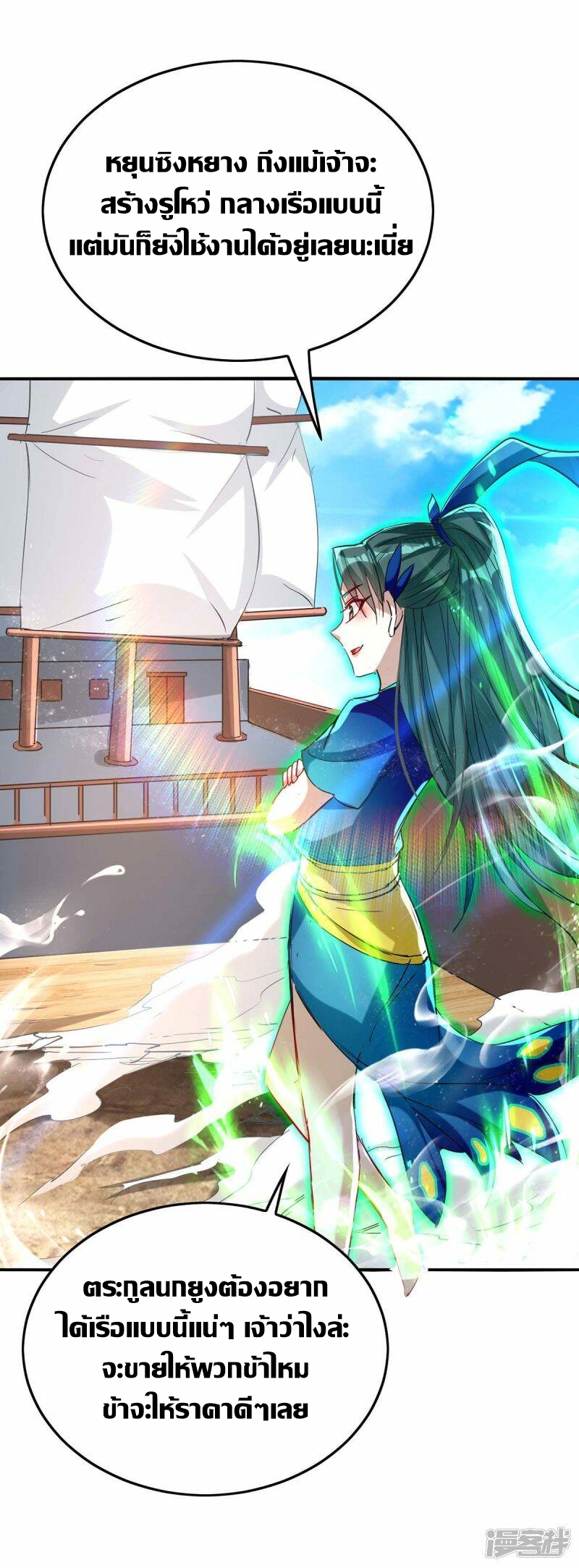 การกลับมาของจักพรรดิ์ ตอนที่ 247 หน้า 28
