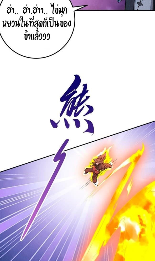 Devouring Eternity ตอนที่ 8 หน้า 26