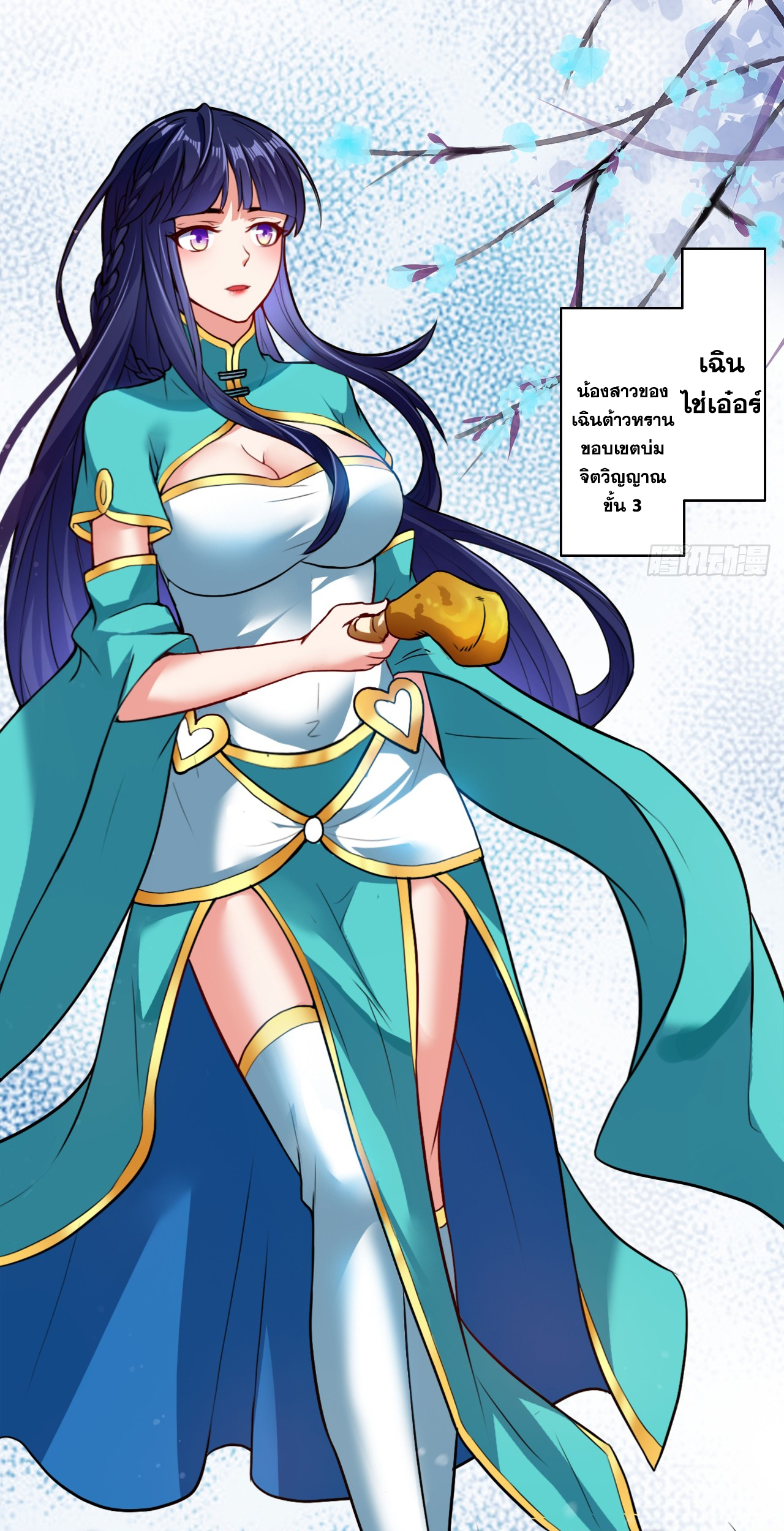 ข้าอยู่อย่างสันโดษมากว่า 100,000 ปี (ทันจีน) ตอนที่ 15 หน้า 14