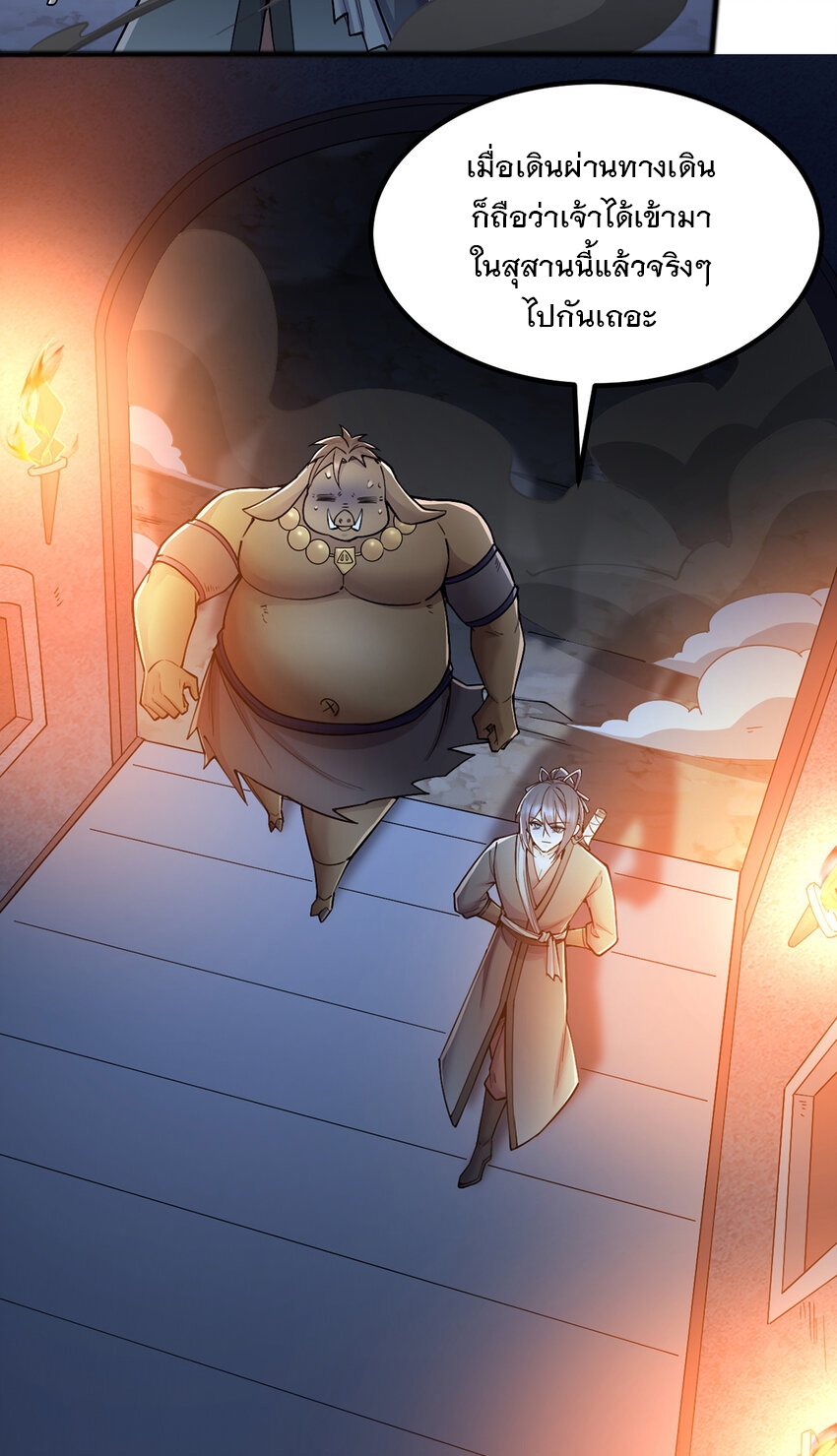 ด้วยเขตแดนกระบี่ ข้าสามารถเป็นเซียนกระบี่ได้ ตอนที่ 109 หน้า 16