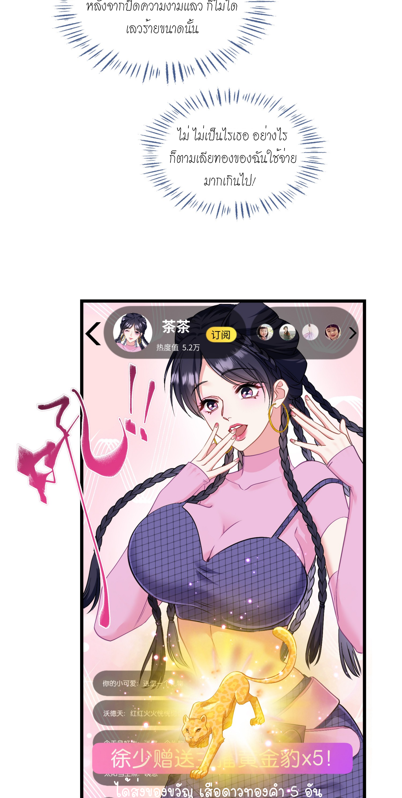 ผมไปเกาะสาวสวยกิน, แต่ตอนนี้ฉันเป็นคนร่ำรวยแล้ว~ ตอนที่ 3 หน้า 9