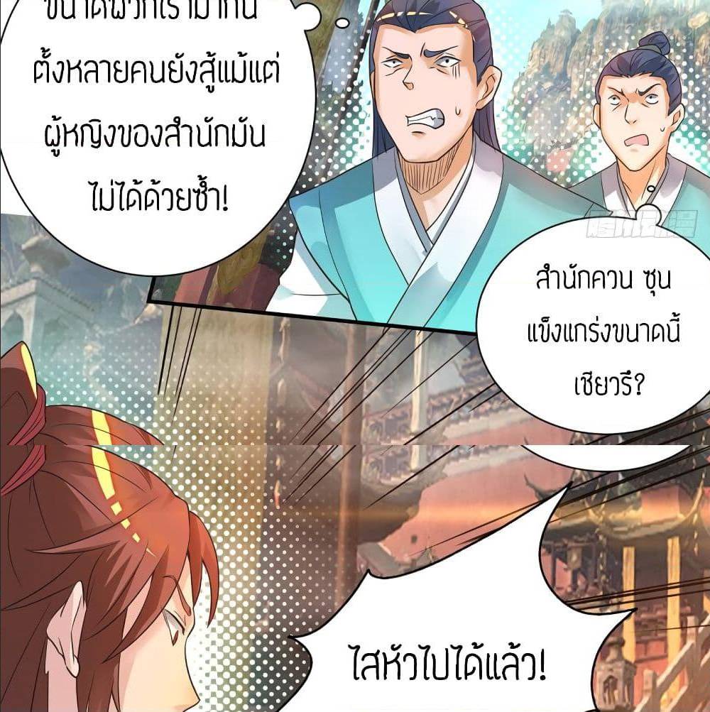 Reversal of God King ตอนที่ 17 หน้า 20