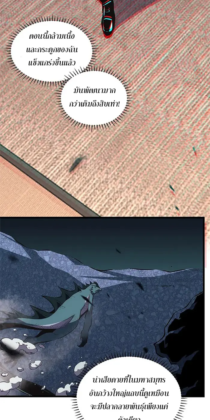 [ชนจีน] เทพอสูรเบฮีมอธ - Demon God of Apocalyptic Behemoth ตอนที่ 19 หน้า 29