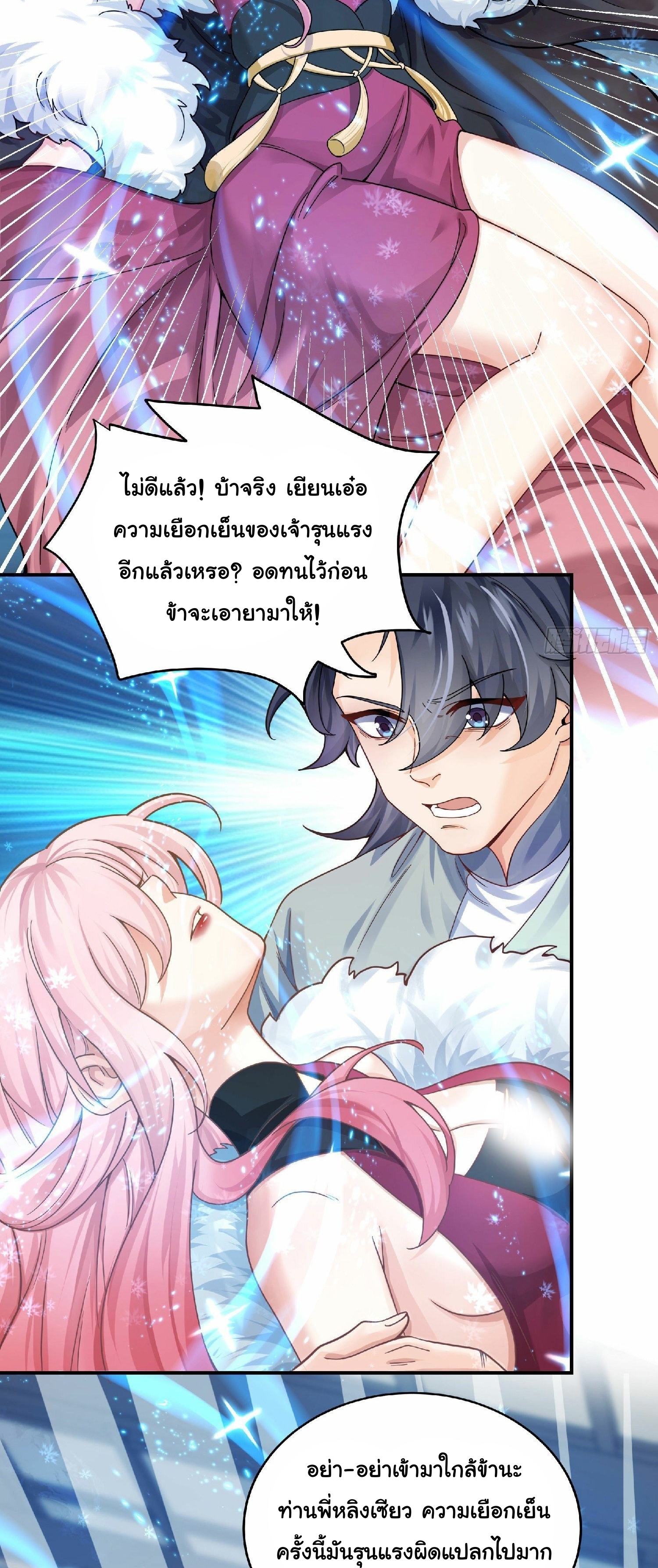 เทพเซียนหมื่นวิถี ตอนที่ 2 หน้า 33