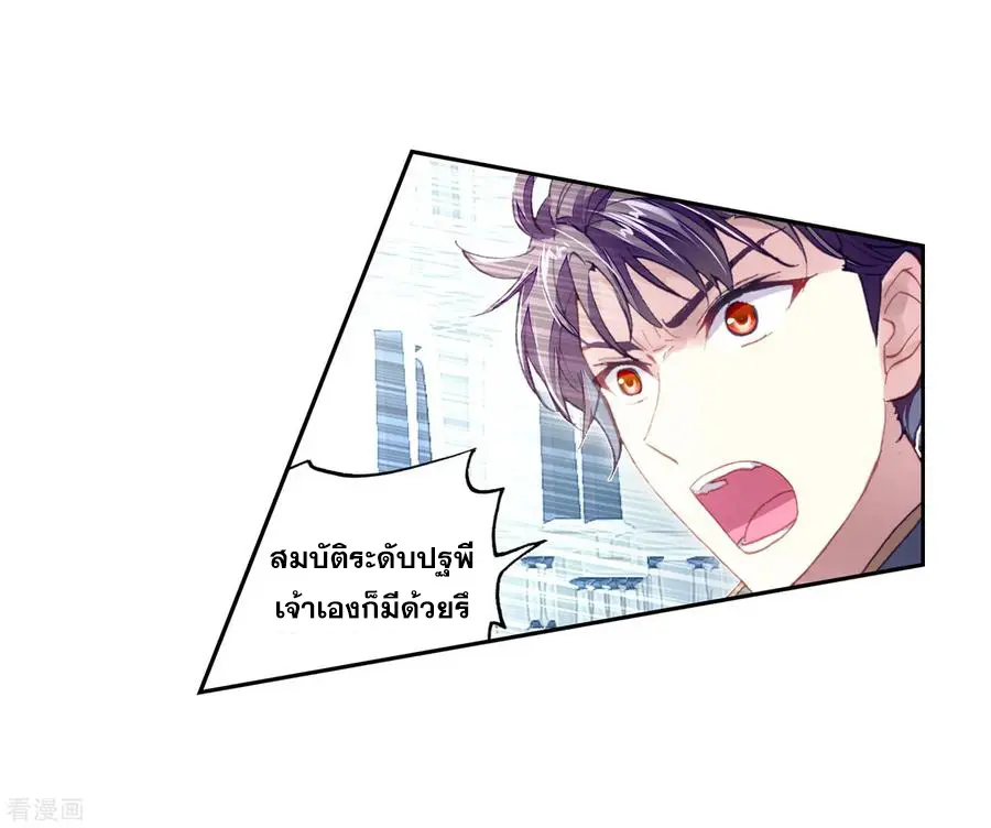 Wu Dong Qian Kun (ทันจีน) ตอนที่ 1 หน้า 46