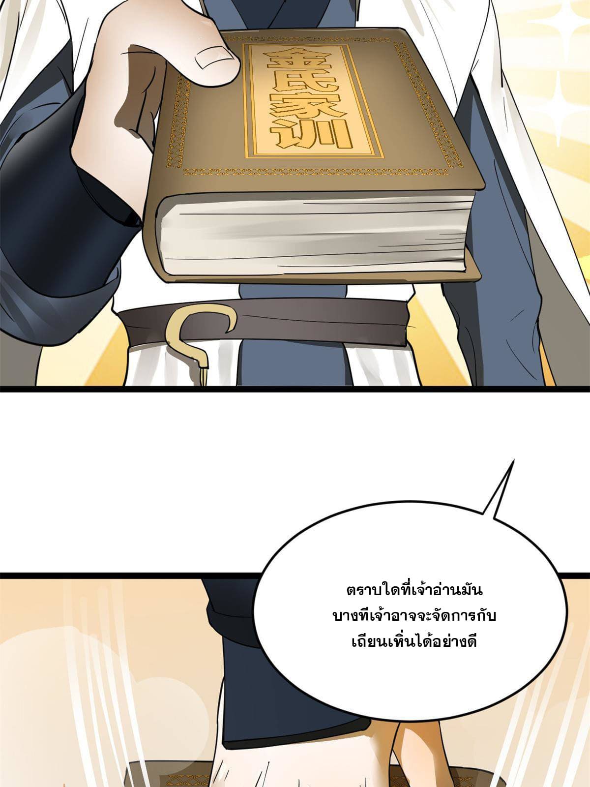 ลูกเขยที่แกร่งสุดในปฐพี (ทันจีน) ตอนที่ 20 หน้า 59